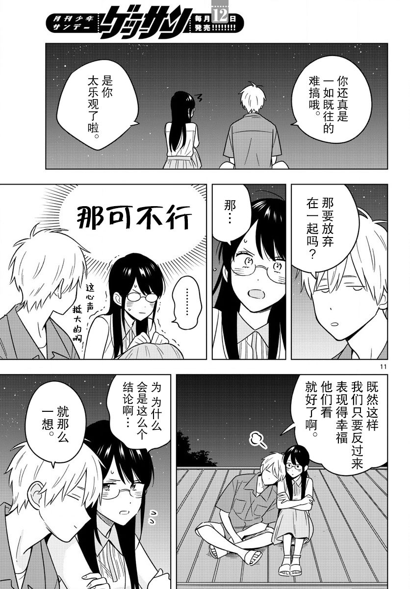 《这个老师不教恋爱》漫画最新章节第45话免费下拉式在线观看章节第【11】张图片