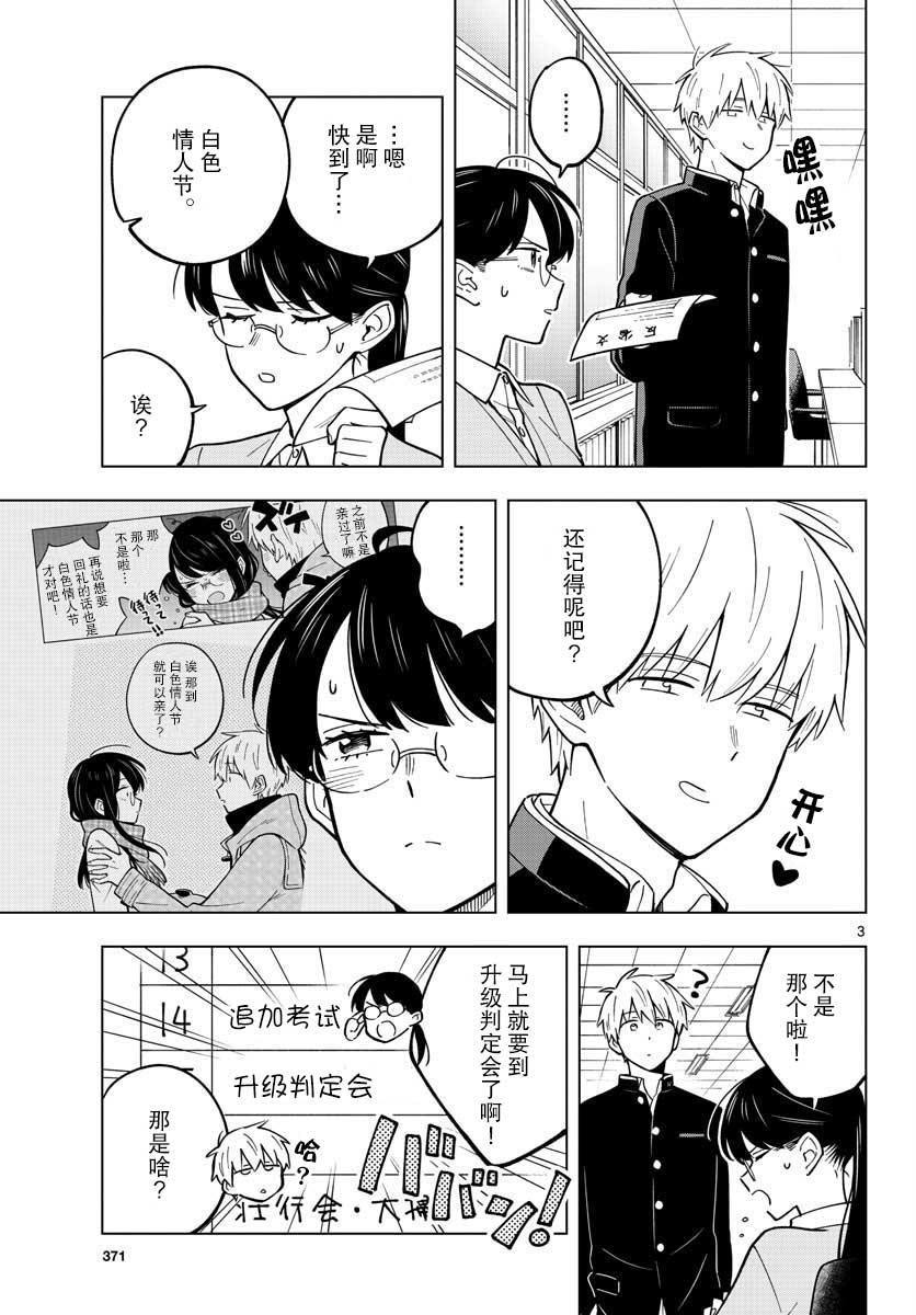 《这个老师不教恋爱》漫画最新章节第24话免费下拉式在线观看章节第【3】张图片