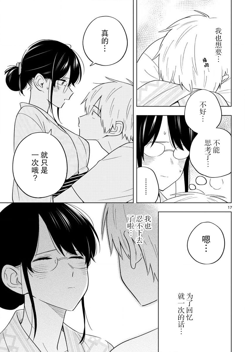 《这个老师不教恋爱》漫画最新章节第36话免费下拉式在线观看章节第【17】张图片