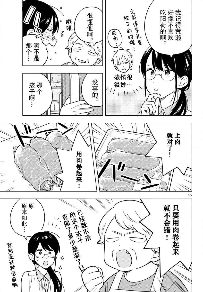 《这个老师不教恋爱》漫画最新章节第45话免费下拉式在线观看章节第【15】张图片