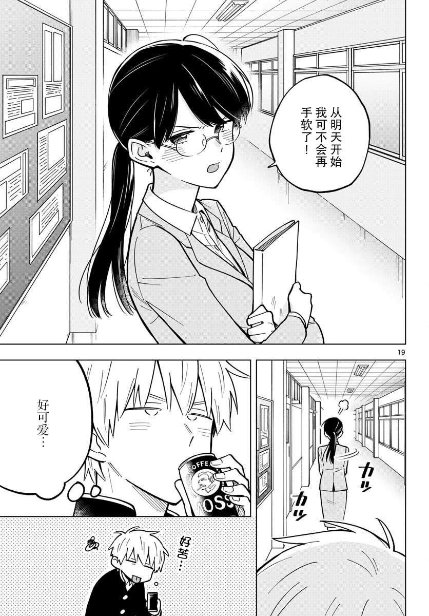 《这个老师不教恋爱》漫画最新章节第23话免费下拉式在线观看章节第【19】张图片