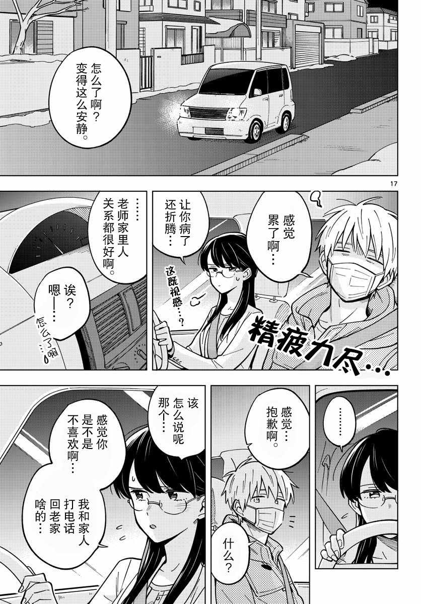 《这个老师不教恋爱》漫画最新章节第21话免费下拉式在线观看章节第【17】张图片