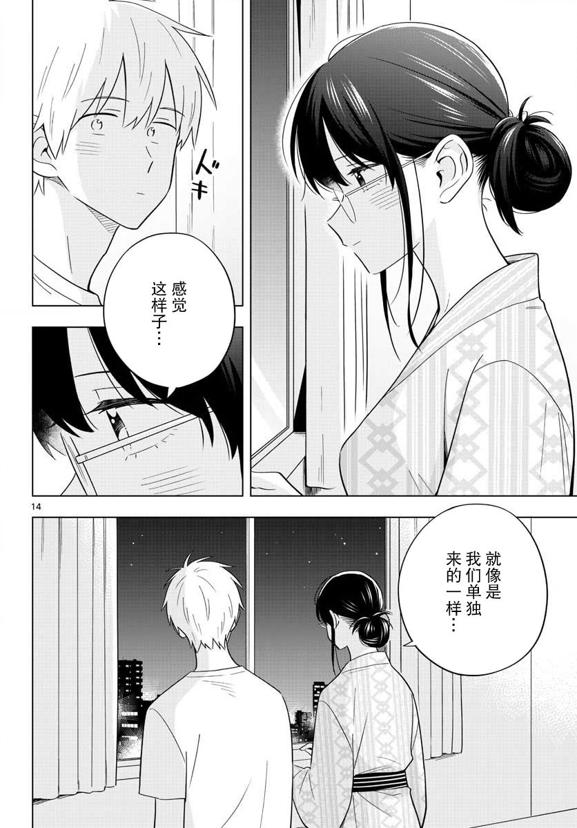 《这个老师不教恋爱》漫画最新章节第36话免费下拉式在线观看章节第【14】张图片