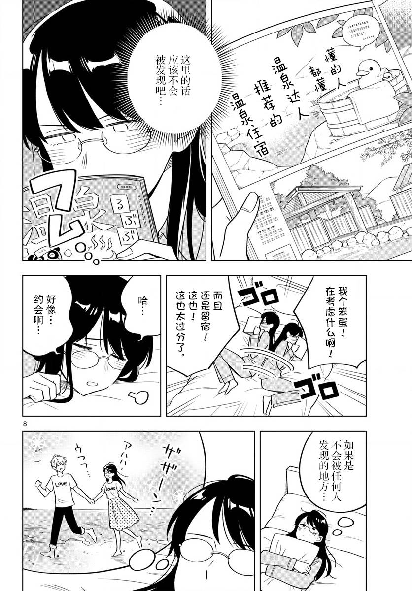 《这个老师不教恋爱》漫画最新章节第32话免费下拉式在线观看章节第【8】张图片