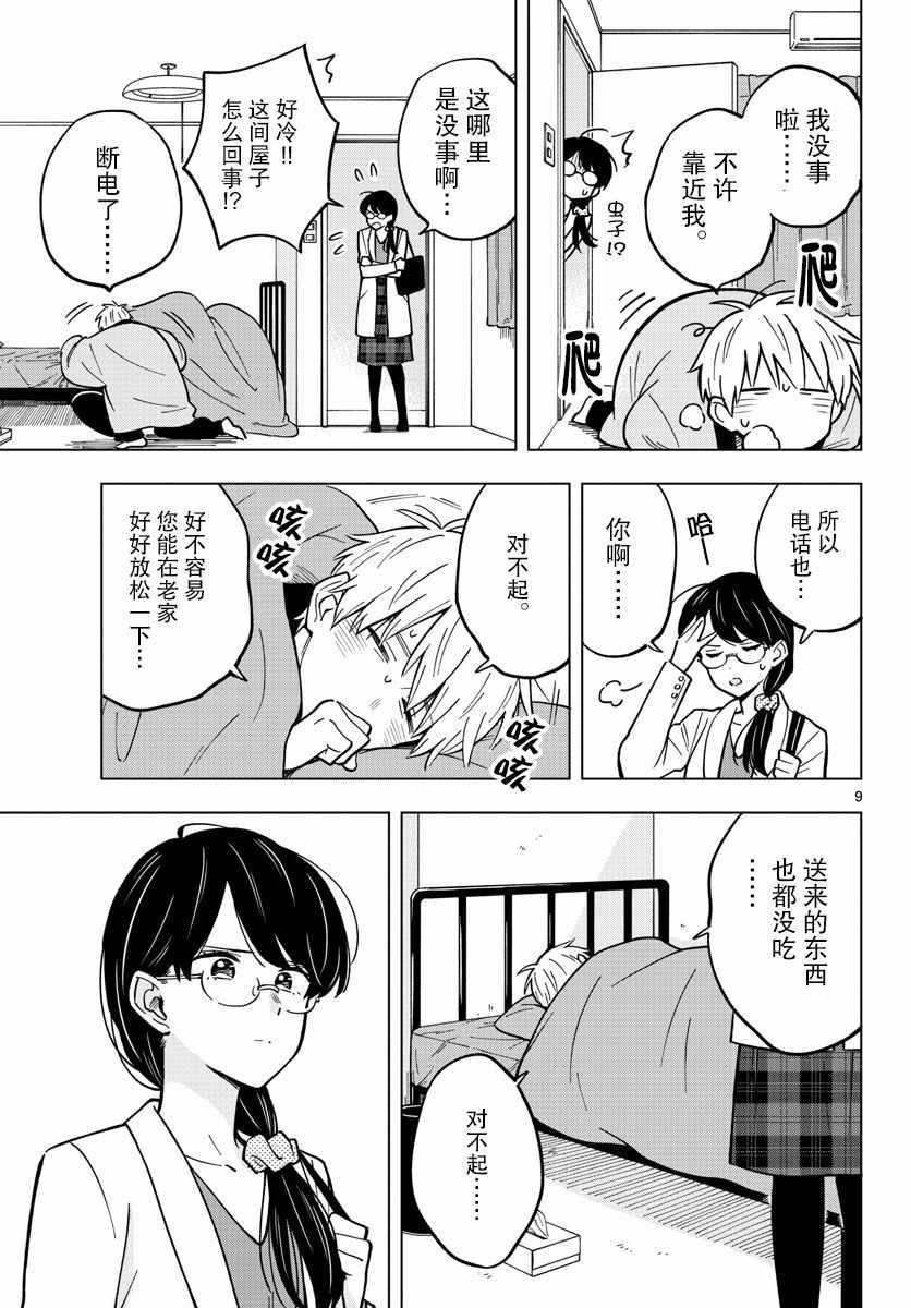 《这个老师不教恋爱》漫画最新章节第20话免费下拉式在线观看章节第【9】张图片