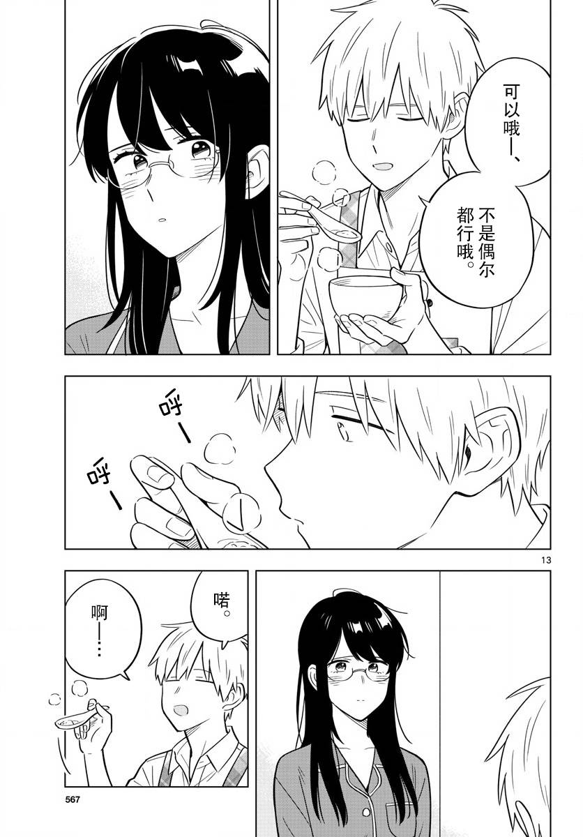 《这个老师不教恋爱》漫画最新章节第33话免费下拉式在线观看章节第【11】张图片