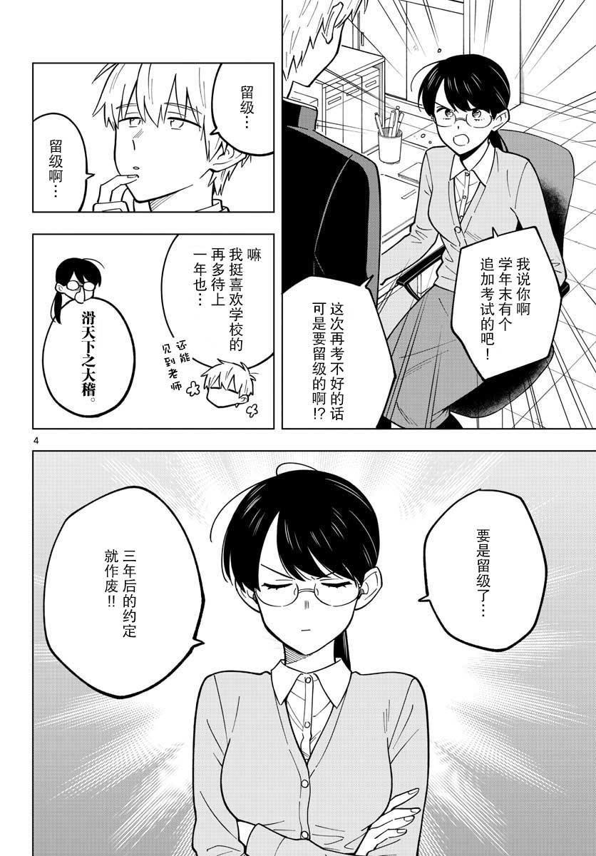 《这个老师不教恋爱》漫画最新章节第24话免费下拉式在线观看章节第【4】张图片