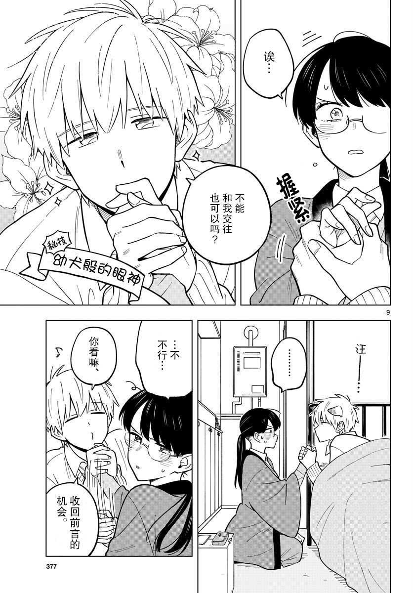 《这个老师不教恋爱》漫画最新章节第24话免费下拉式在线观看章节第【9】张图片