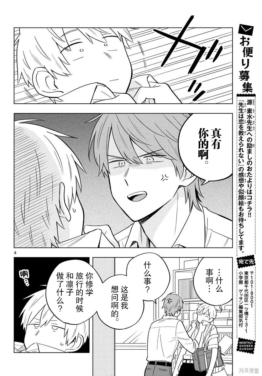 《这个老师不教恋爱》漫画最新章节第39话免费下拉式在线观看章节第【4】张图片