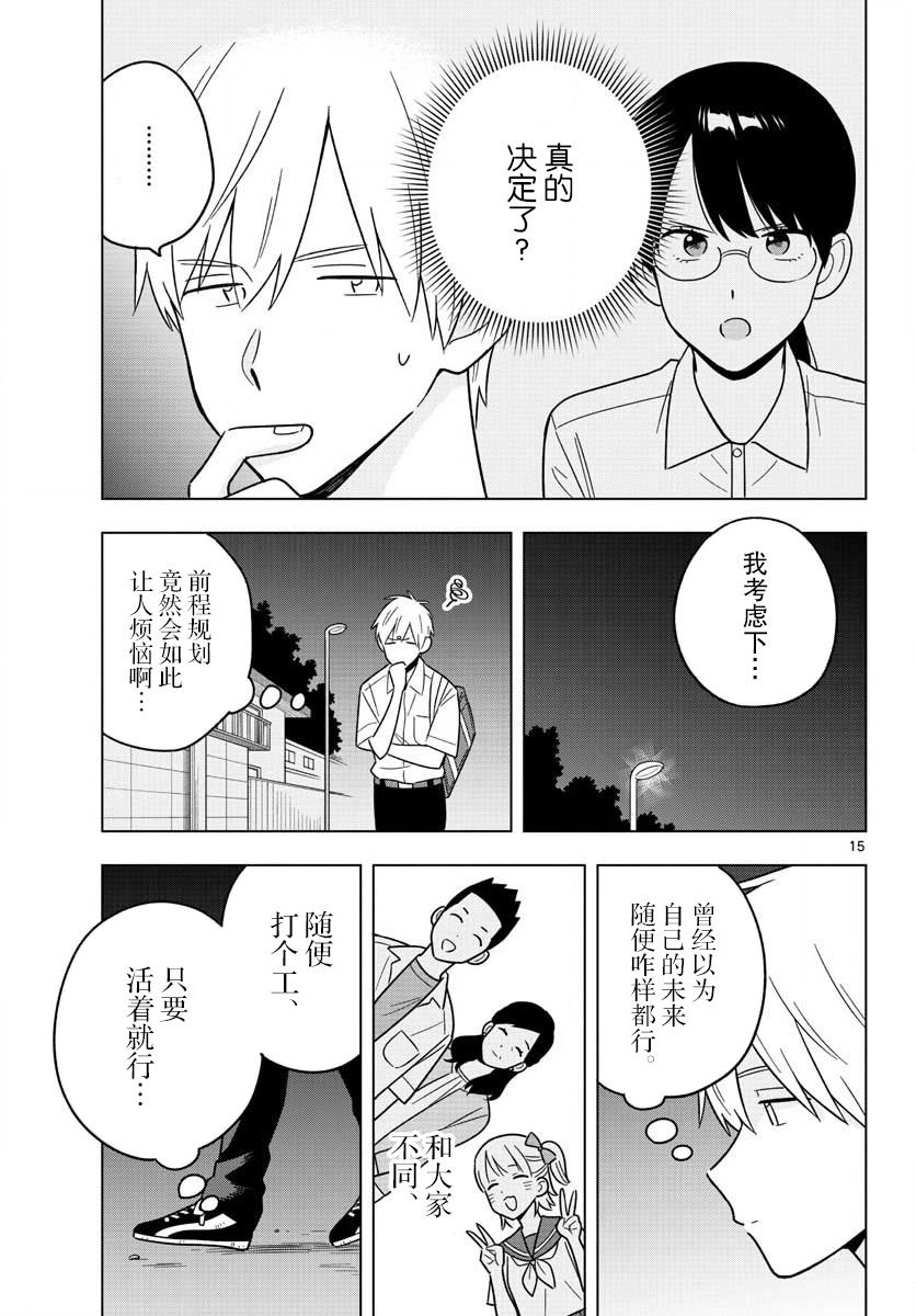 《这个老师不教恋爱》漫画最新章节第42话免费下拉式在线观看章节第【14】张图片