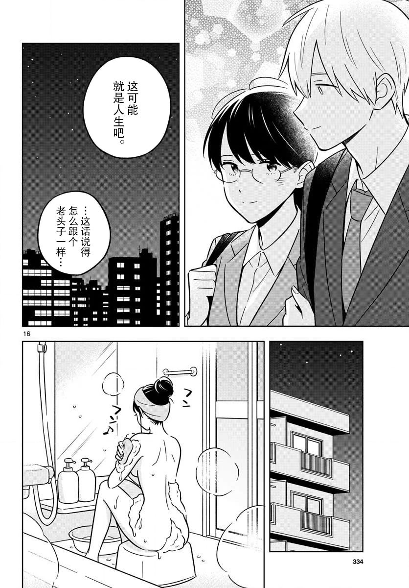 《这个老师不教恋爱》漫画最新章节第47话免费下拉式在线观看章节第【16】张图片