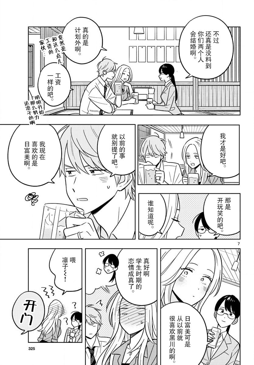 《这个老师不教恋爱》漫画最新章节第47话免费下拉式在线观看章节第【7】张图片