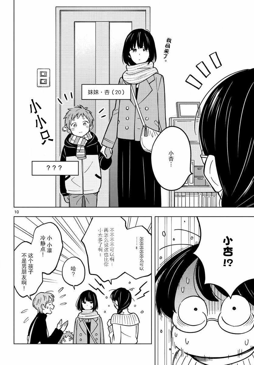 《这个老师不教恋爱》漫画最新章节第18话免费下拉式在线观看章节第【10】张图片