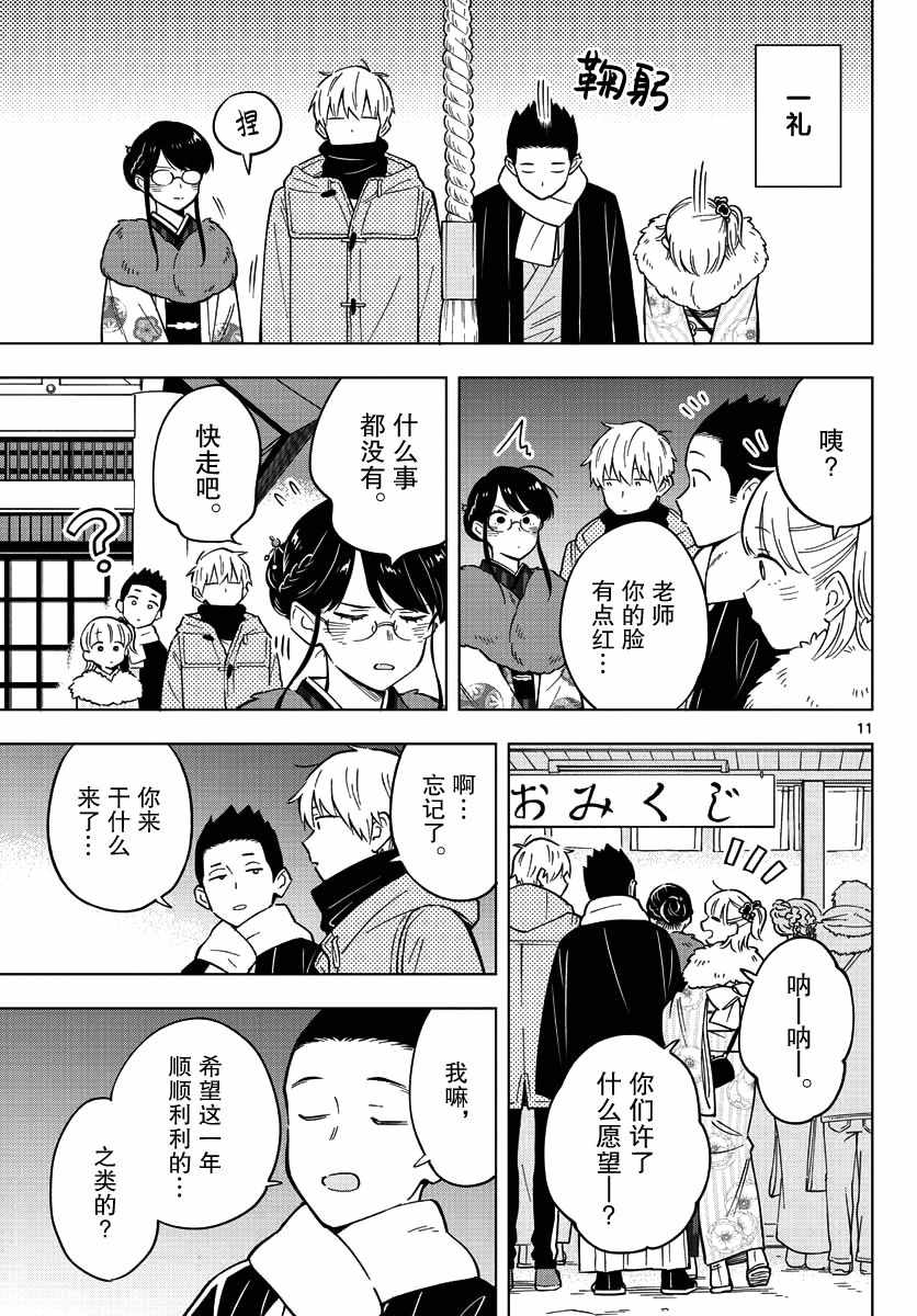 《这个老师不教恋爱》漫画最新章节第13话免费下拉式在线观看章节第【11】张图片