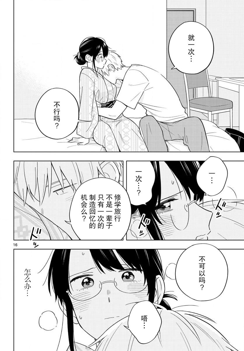 《这个老师不教恋爱》漫画最新章节第36话免费下拉式在线观看章节第【16】张图片