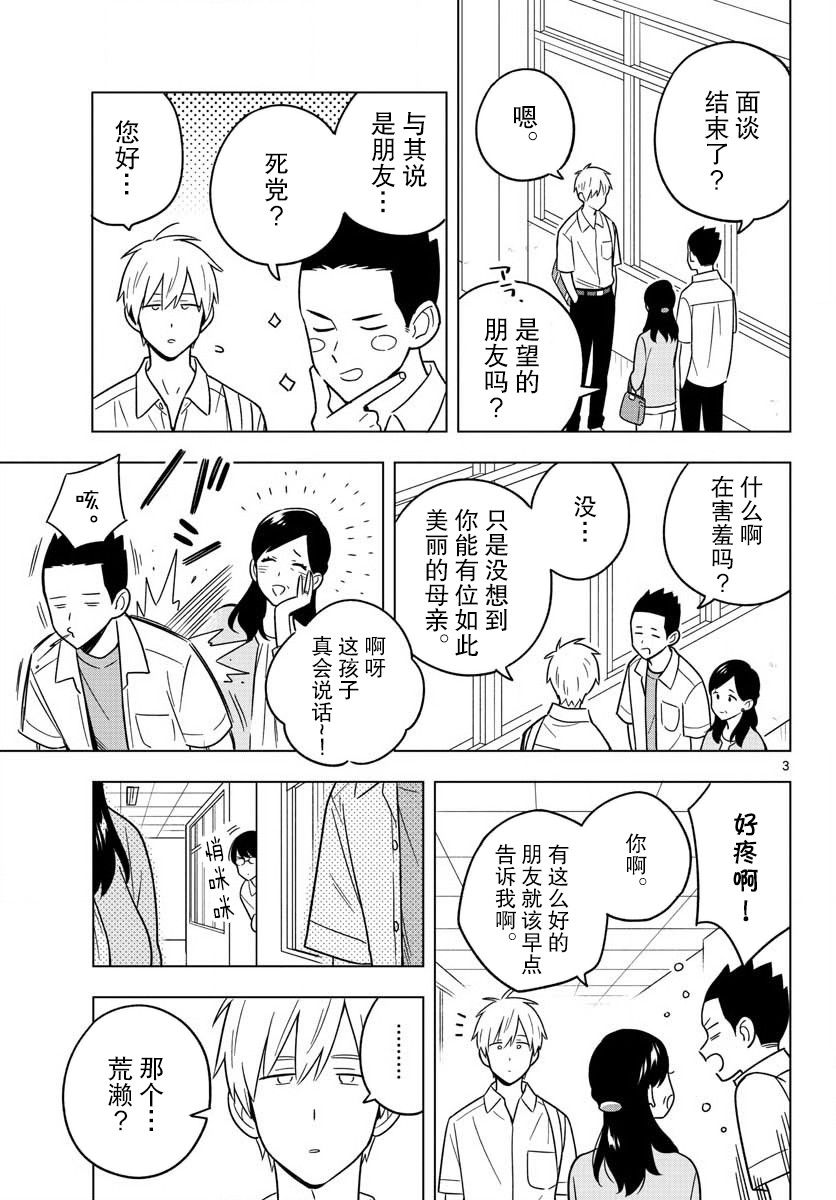 《这个老师不教恋爱》漫画最新章节第42话免费下拉式在线观看章节第【2】张图片