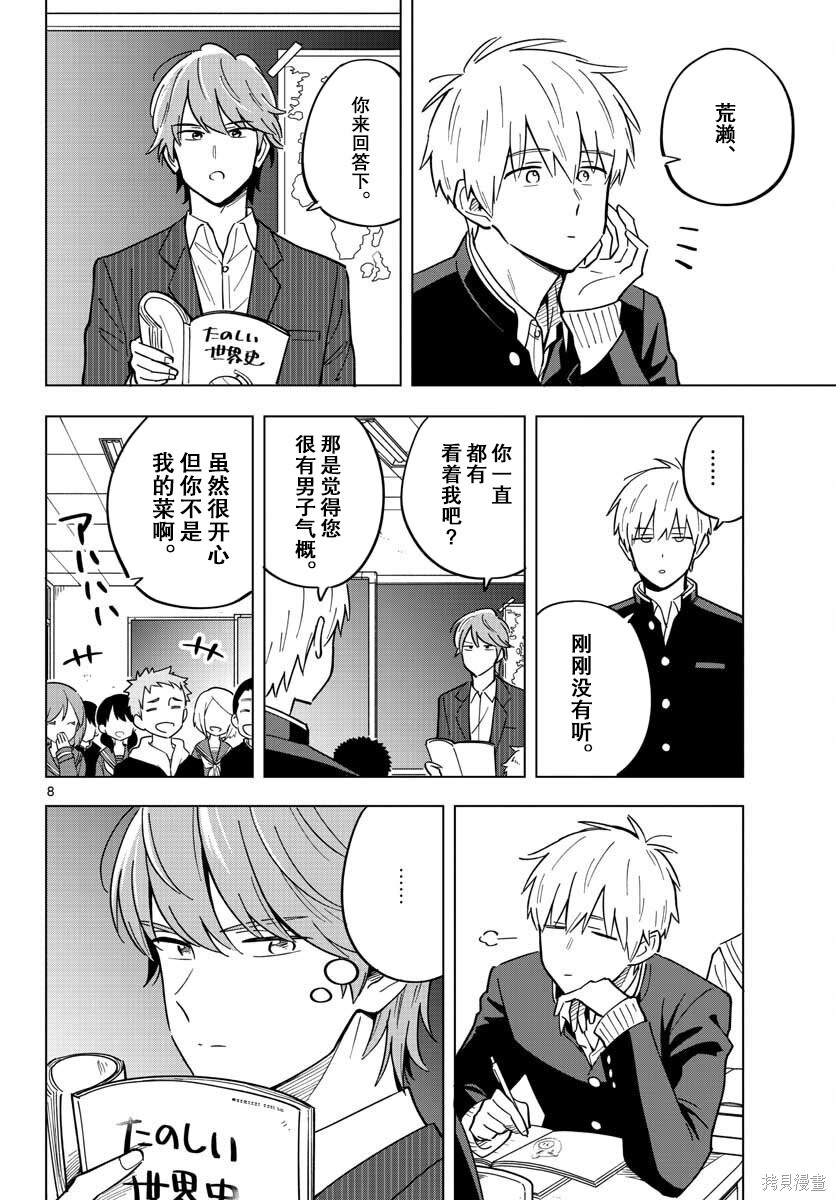 《这个老师不教恋爱》漫画最新章节第29话免费下拉式在线观看章节第【8】张图片