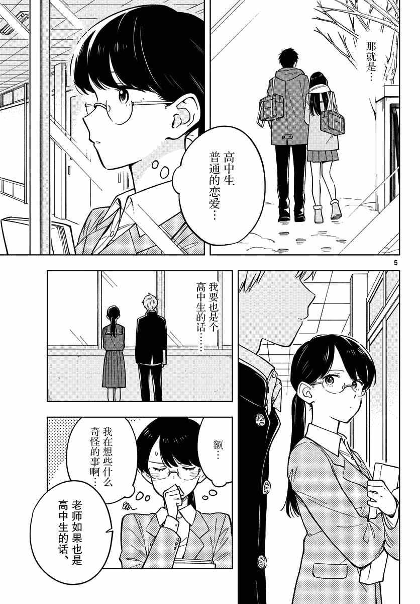 《这个老师不教恋爱》漫画最新章节第14话免费下拉式在线观看章节第【5】张图片