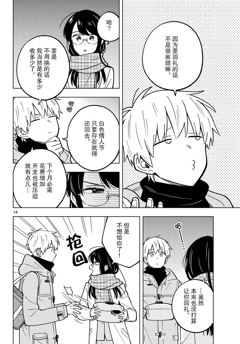 《这个老师不教恋爱》漫画最新章节第22话免费下拉式在线观看章节第【14】张图片