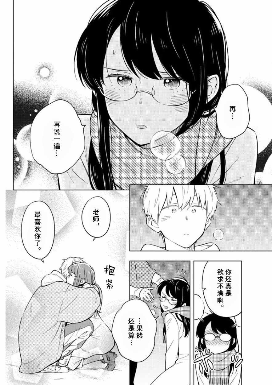 《这个老师不教恋爱》漫画最新章节第10话免费下拉式在线观看章节第【18】张图片