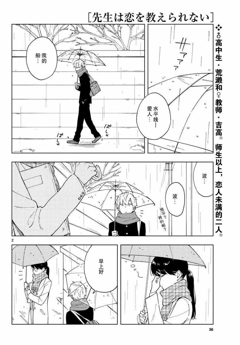 《这个老师不教恋爱》漫画最新章节第3话免费下拉式在线观看章节第【2】张图片