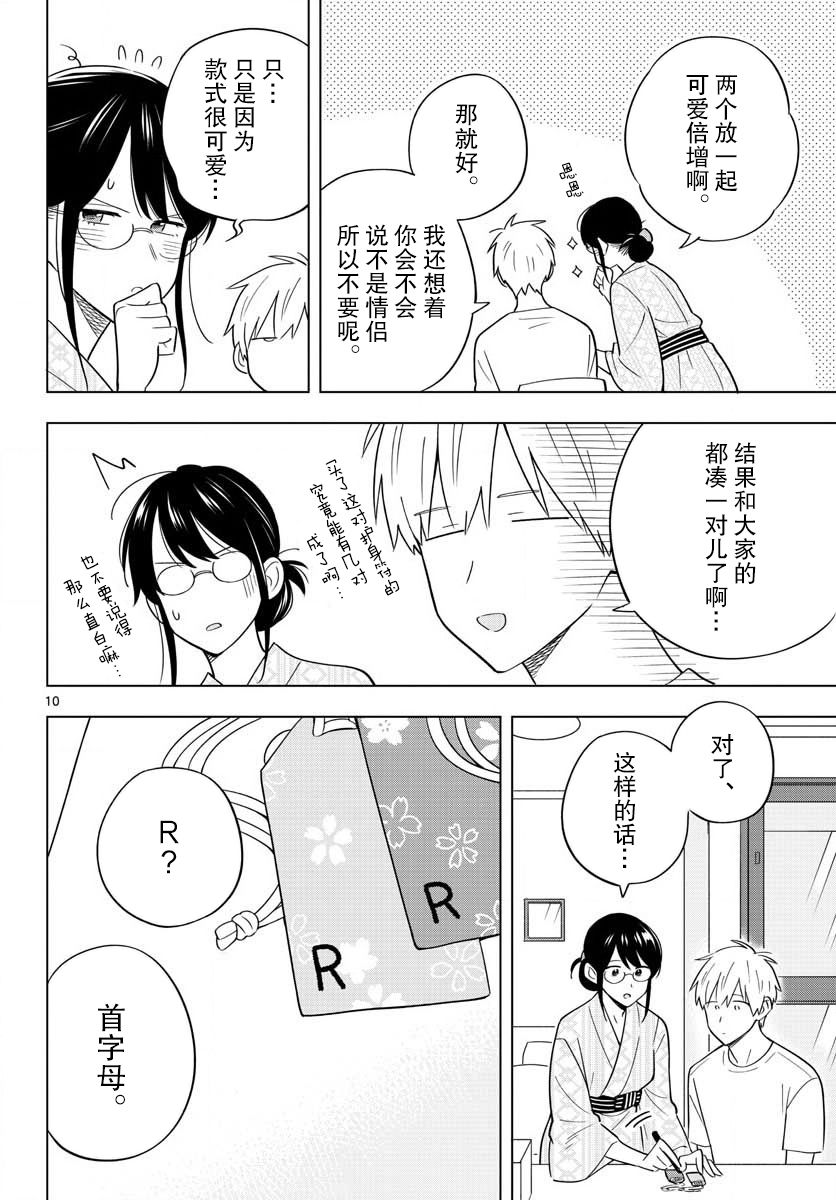 《这个老师不教恋爱》漫画最新章节第36话免费下拉式在线观看章节第【10】张图片