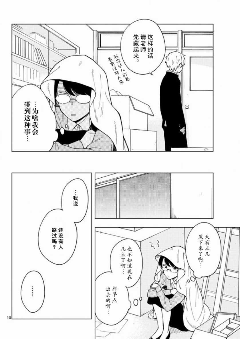 《这个老师不教恋爱》漫画最新章节第8话免费下拉式在线观看章节第【10】张图片