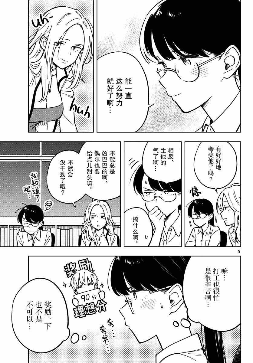 《这个老师不教恋爱》漫画最新章节第16话免费下拉式在线观看章节第【9】张图片