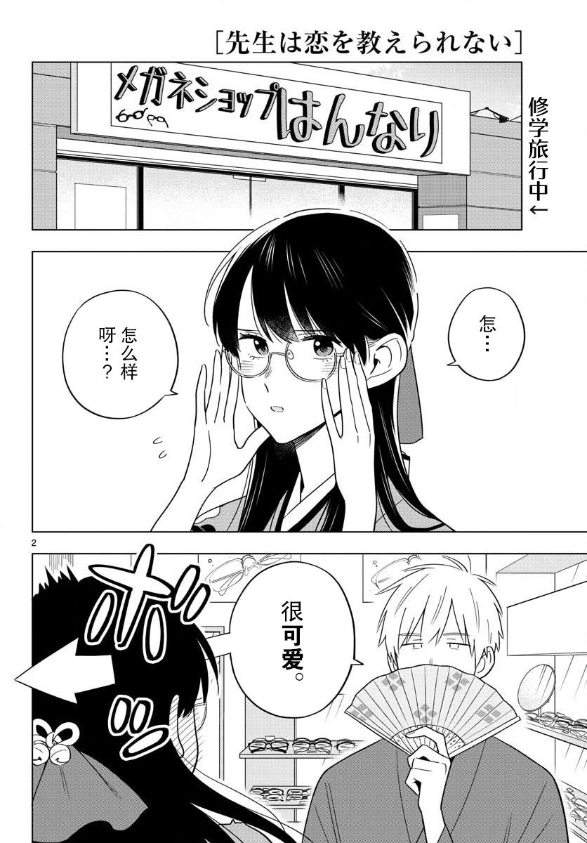 《这个老师不教恋爱》漫画最新章节第38话免费下拉式在线观看章节第【2】张图片