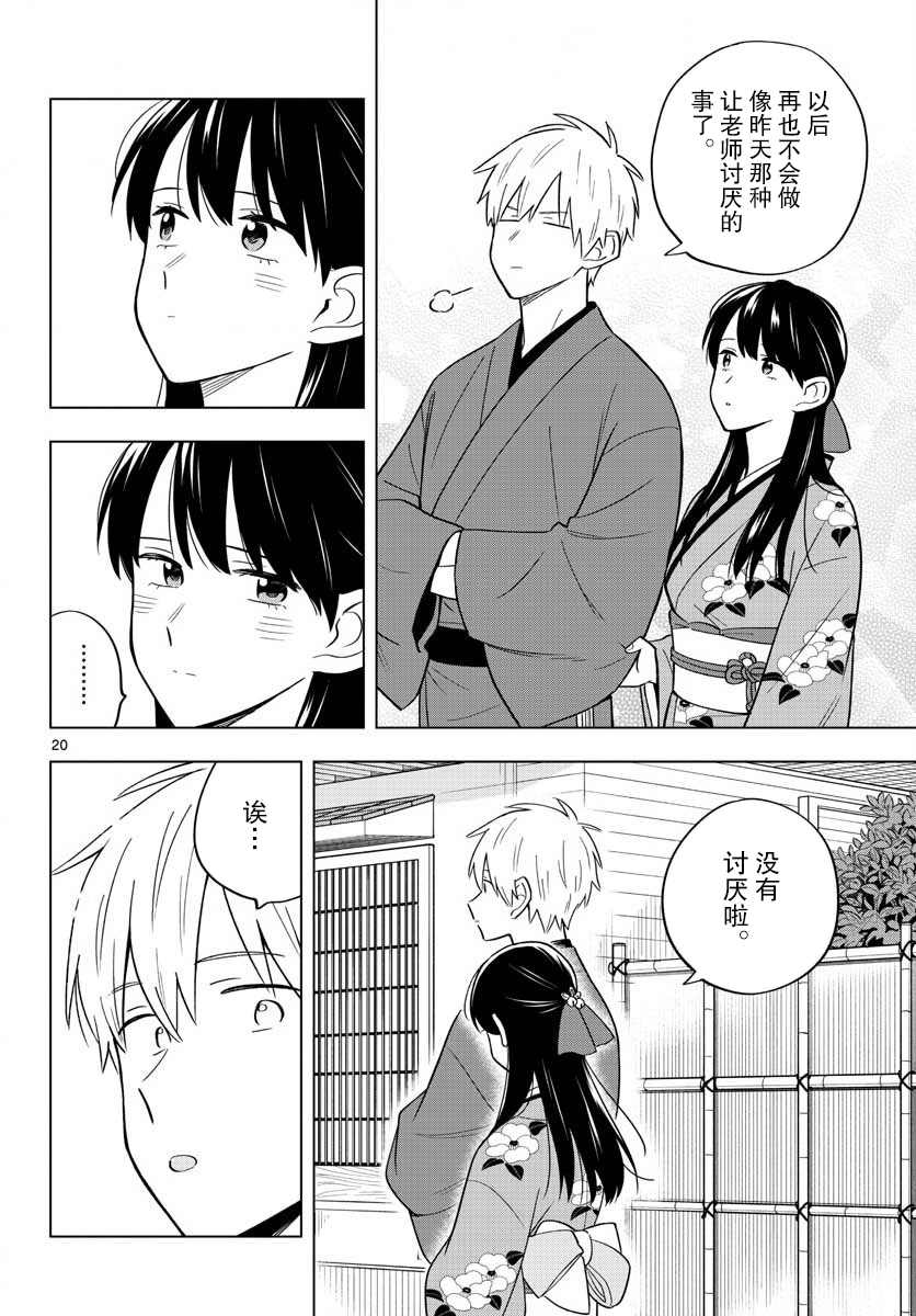 《这个老师不教恋爱》漫画最新章节第37话免费下拉式在线观看章节第【20】张图片