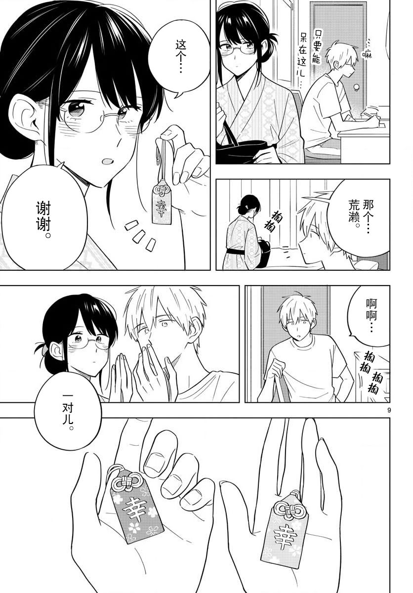 《这个老师不教恋爱》漫画最新章节第36话免费下拉式在线观看章节第【9】张图片