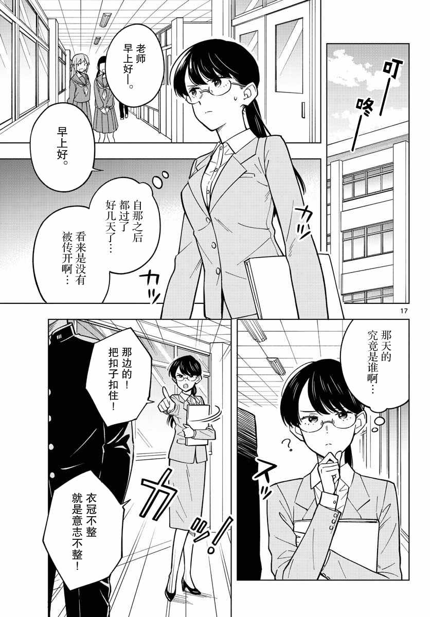 《这个老师不教恋爱》漫画最新章节第15话免费下拉式在线观看章节第【17】张图片