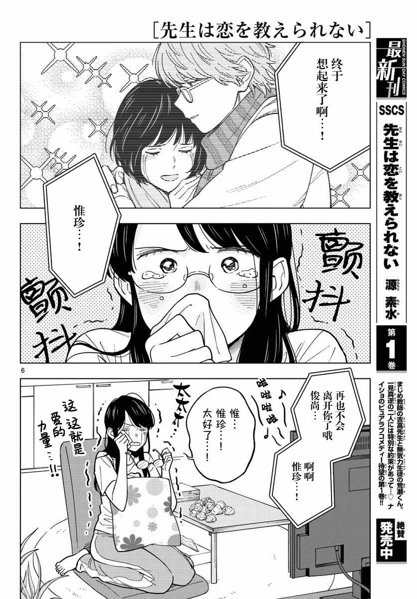 《这个老师不教恋爱》漫画最新章节第15话免费下拉式在线观看章节第【6】张图片