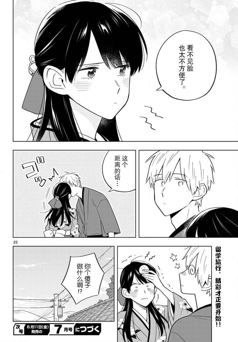 《这个老师不教恋爱》漫画最新章节第37话免费下拉式在线观看章节第【22】张图片