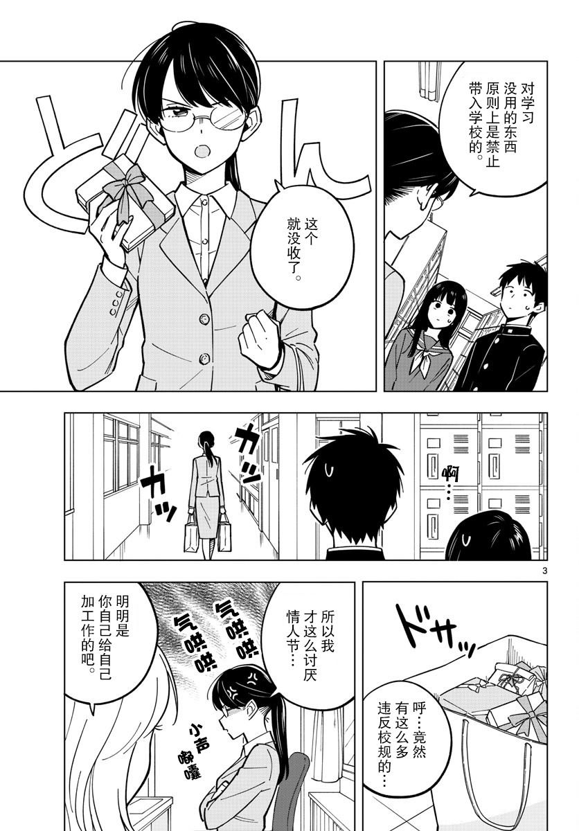 《这个老师不教恋爱》漫画最新章节第22话免费下拉式在线观看章节第【3】张图片