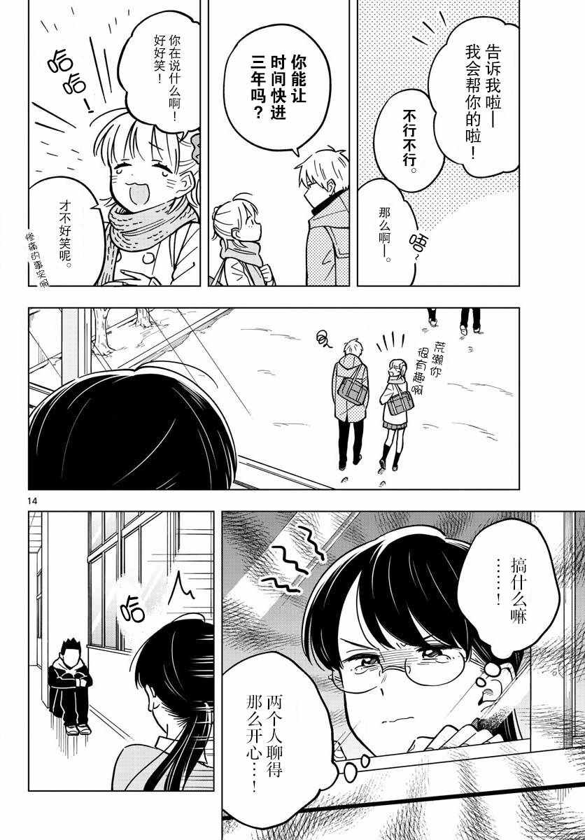 《这个老师不教恋爱》漫画最新章节第17话免费下拉式在线观看章节第【14】张图片