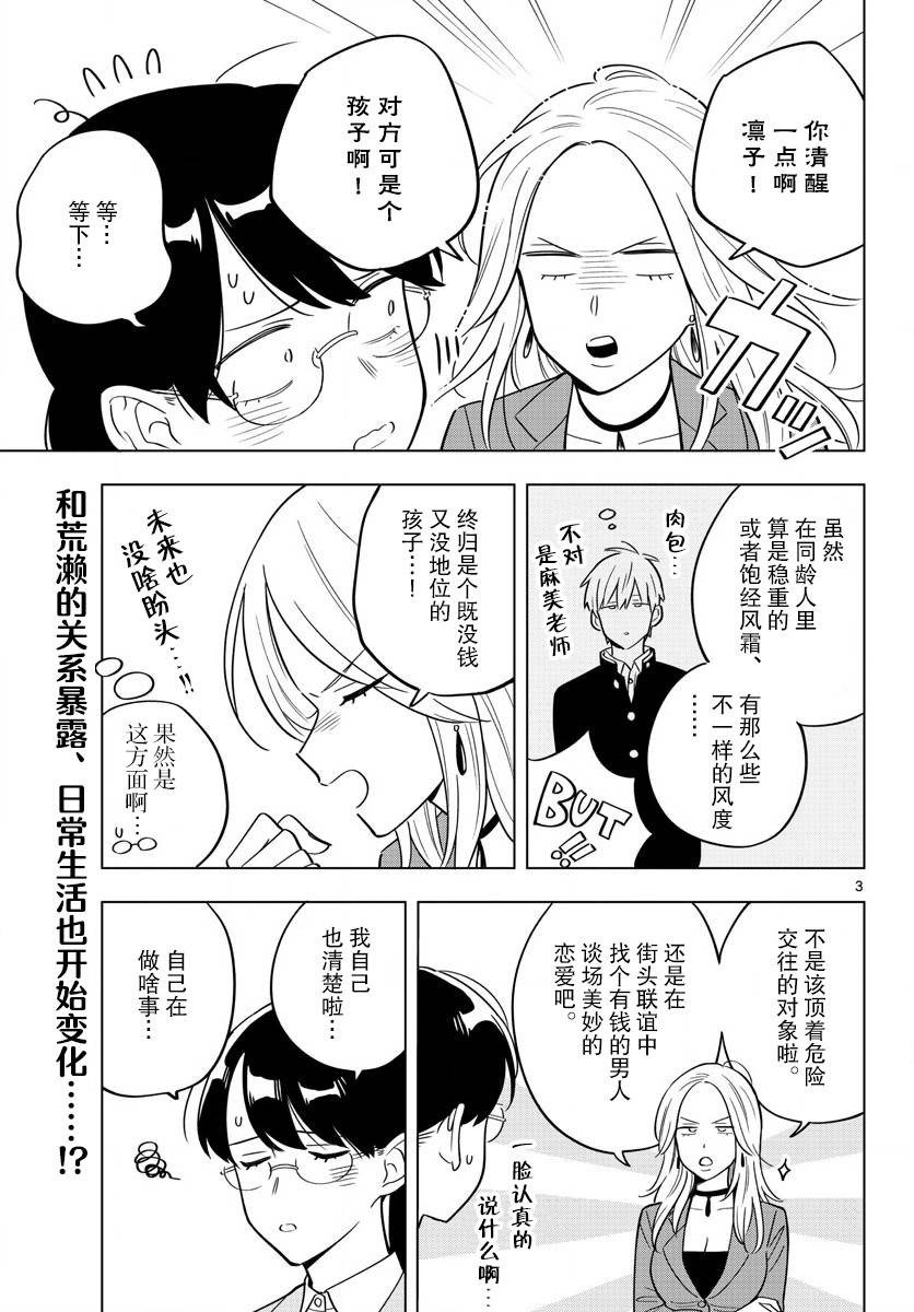 《这个老师不教恋爱》漫画最新章节第32话免费下拉式在线观看章节第【3】张图片