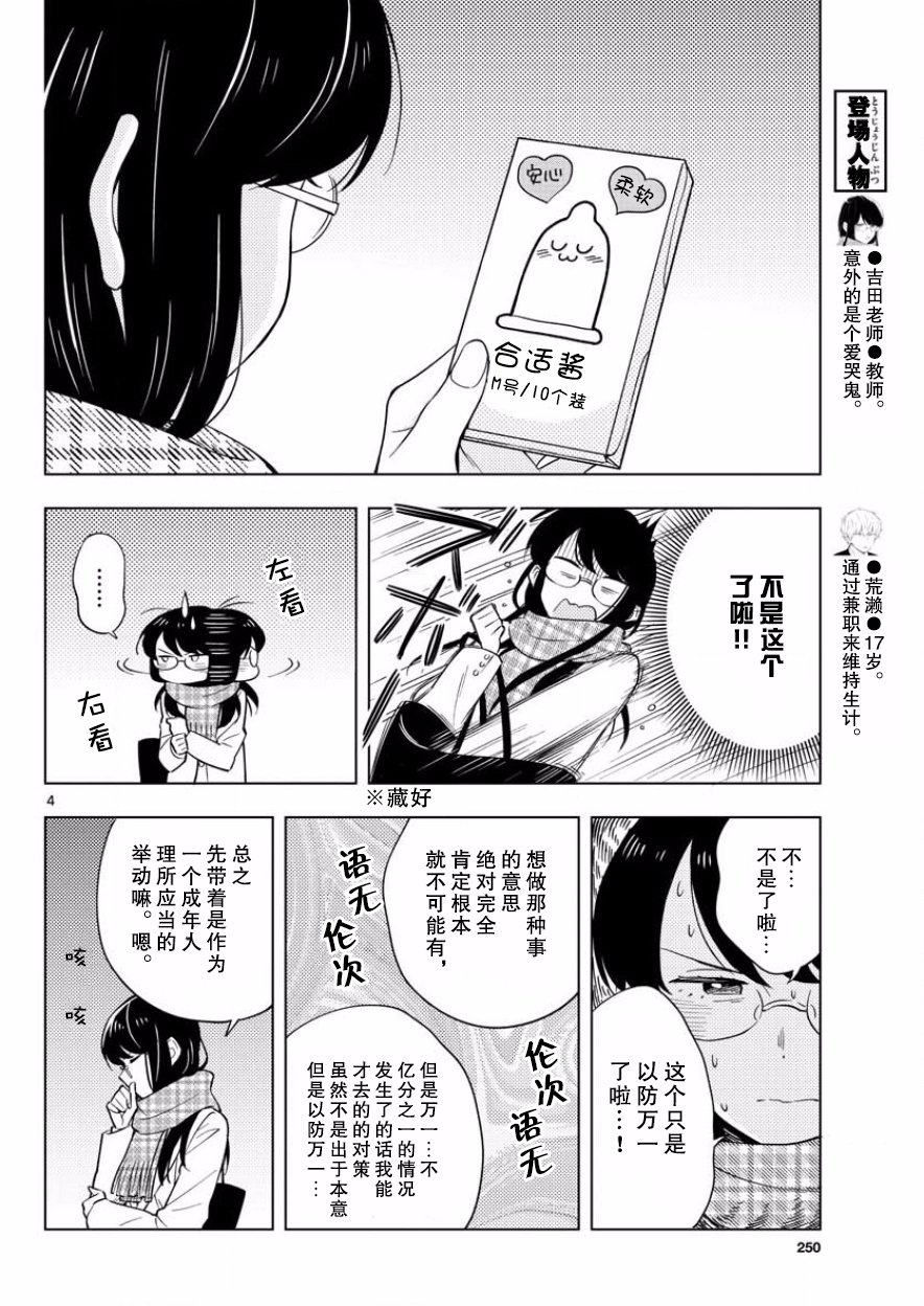 《这个老师不教恋爱》漫画最新章节第11话免费下拉式在线观看章节第【4】张图片