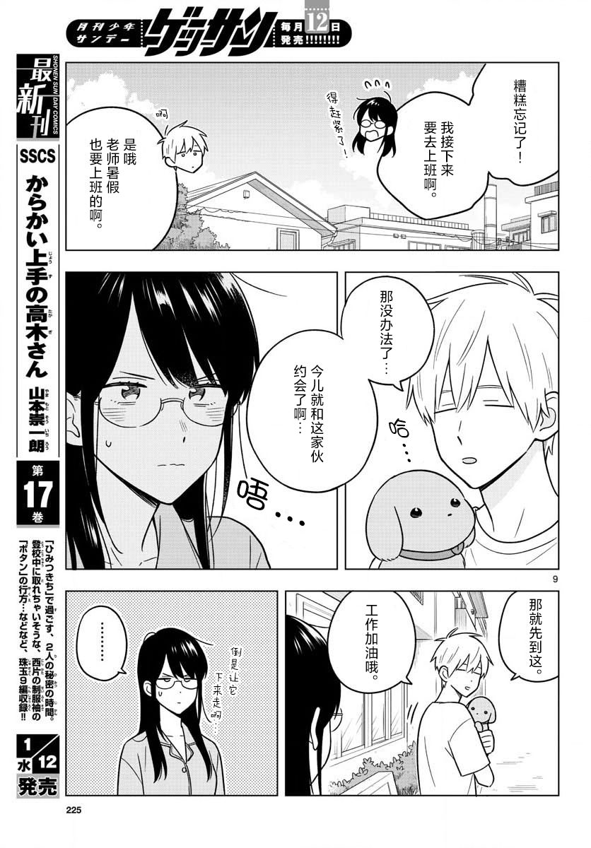 《这个老师不教恋爱》漫画最新章节第43话免费下拉式在线观看章节第【9】张图片