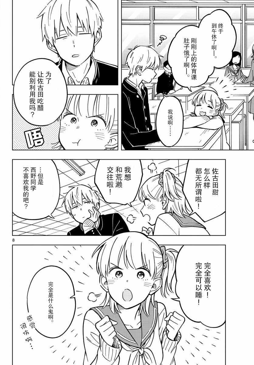 《这个老师不教恋爱》漫画最新章节第17话免费下拉式在线观看章节第【8】张图片