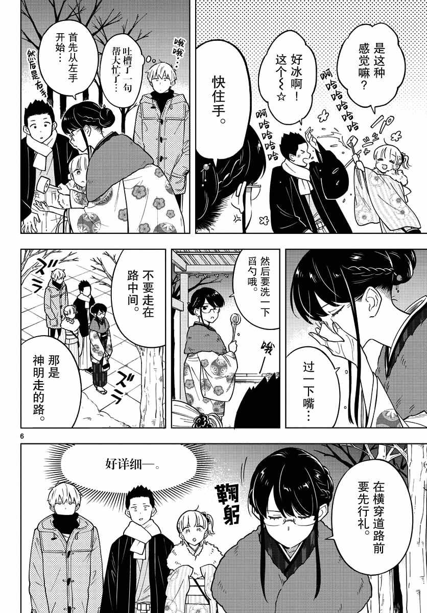 《这个老师不教恋爱》漫画最新章节第13话免费下拉式在线观看章节第【6】张图片