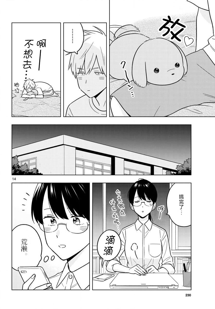 《这个老师不教恋爱》漫画最新章节第43话免费下拉式在线观看章节第【14】张图片