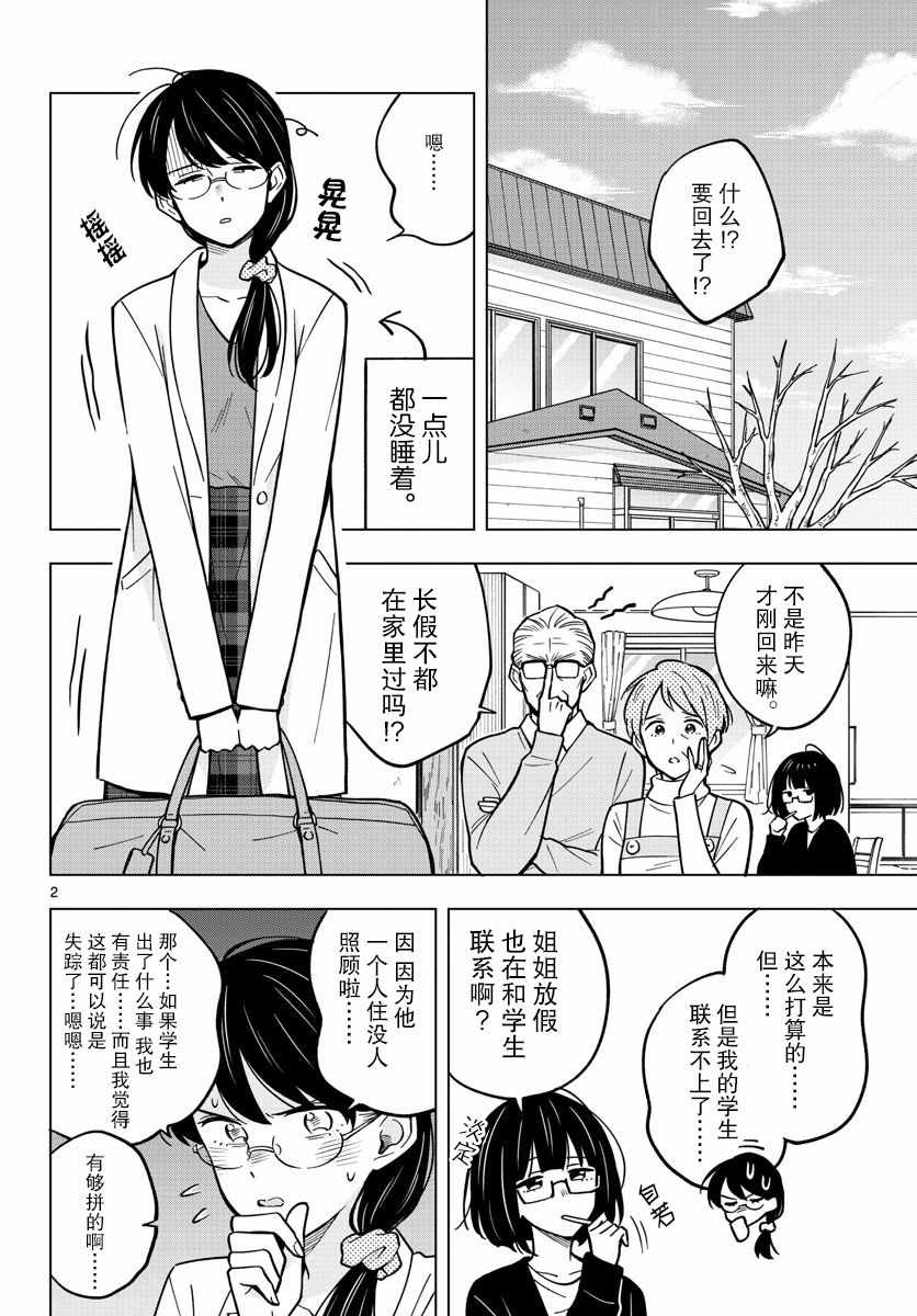 《这个老师不教恋爱》漫画最新章节第20话免费下拉式在线观看章节第【2】张图片