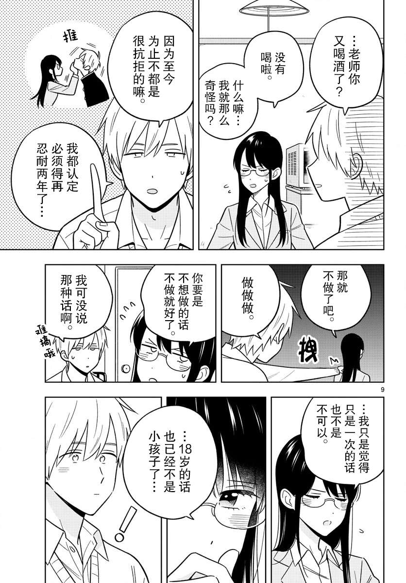 《这个老师不教恋爱》漫画最新章节第46话免费下拉式在线观看章节第【9】张图片