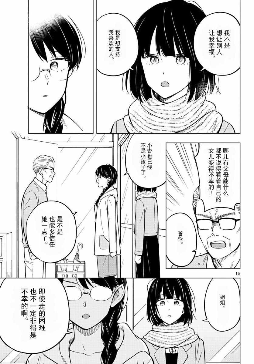 《这个老师不教恋爱》漫画最新章节第19话免费下拉式在线观看章节第【15】张图片