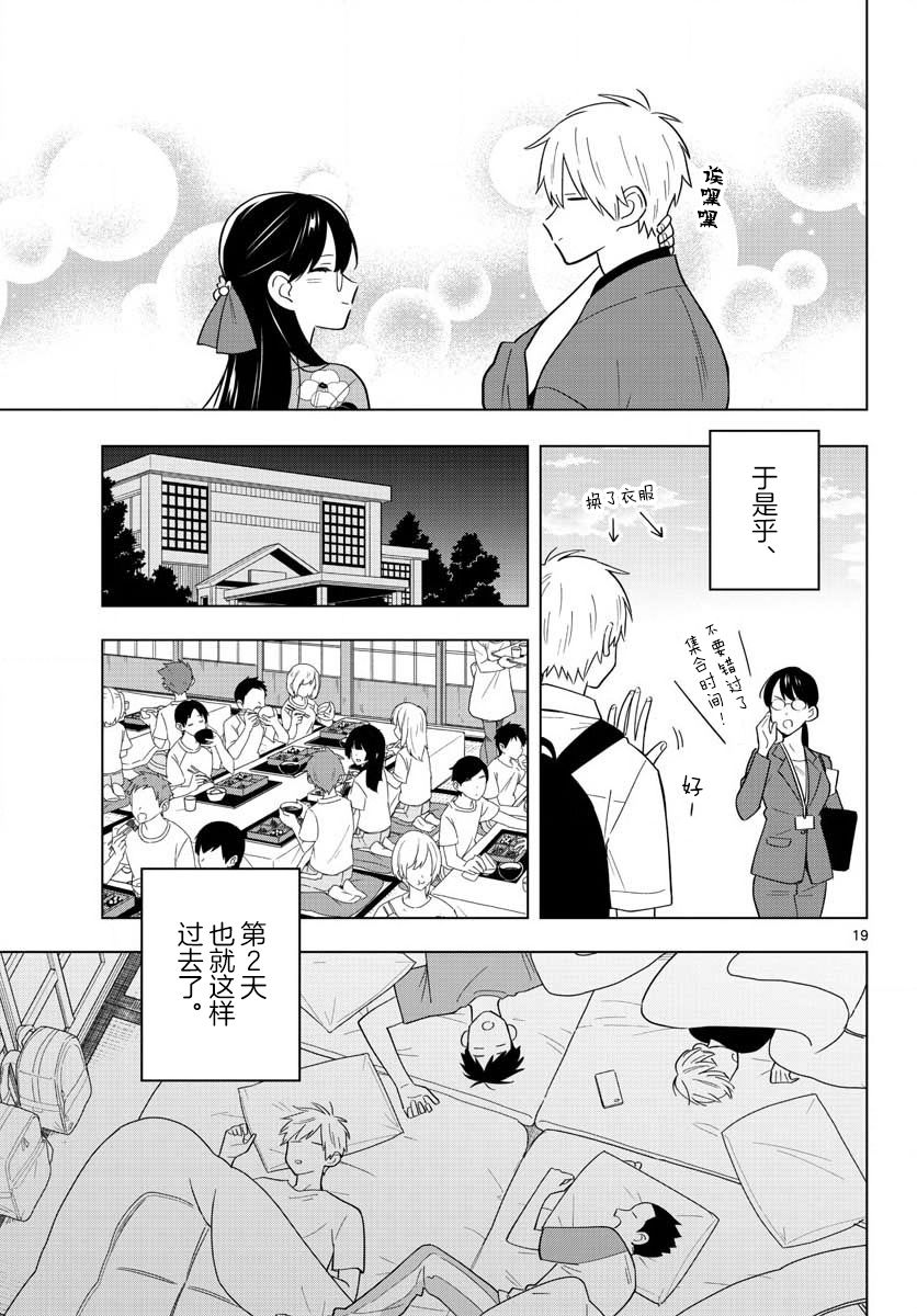 《这个老师不教恋爱》漫画最新章节第38话免费下拉式在线观看章节第【19】张图片