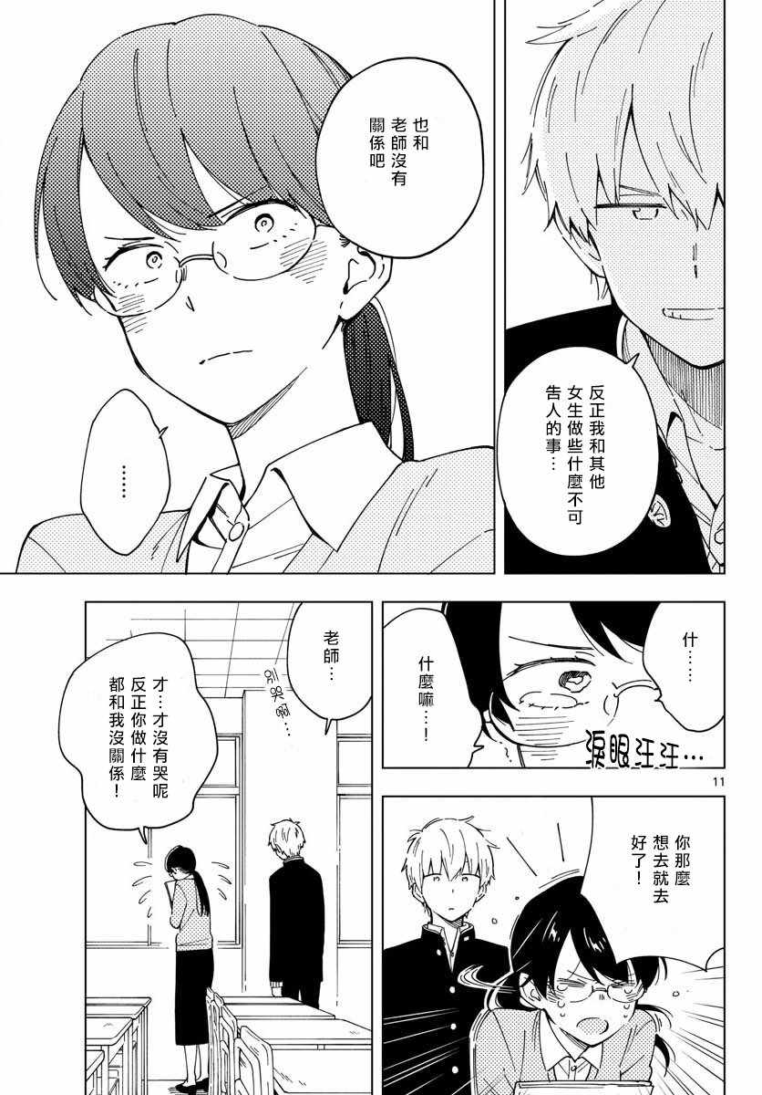 《这个老师不教恋爱》漫画最新章节第2话免费下拉式在线观看章节第【11】张图片