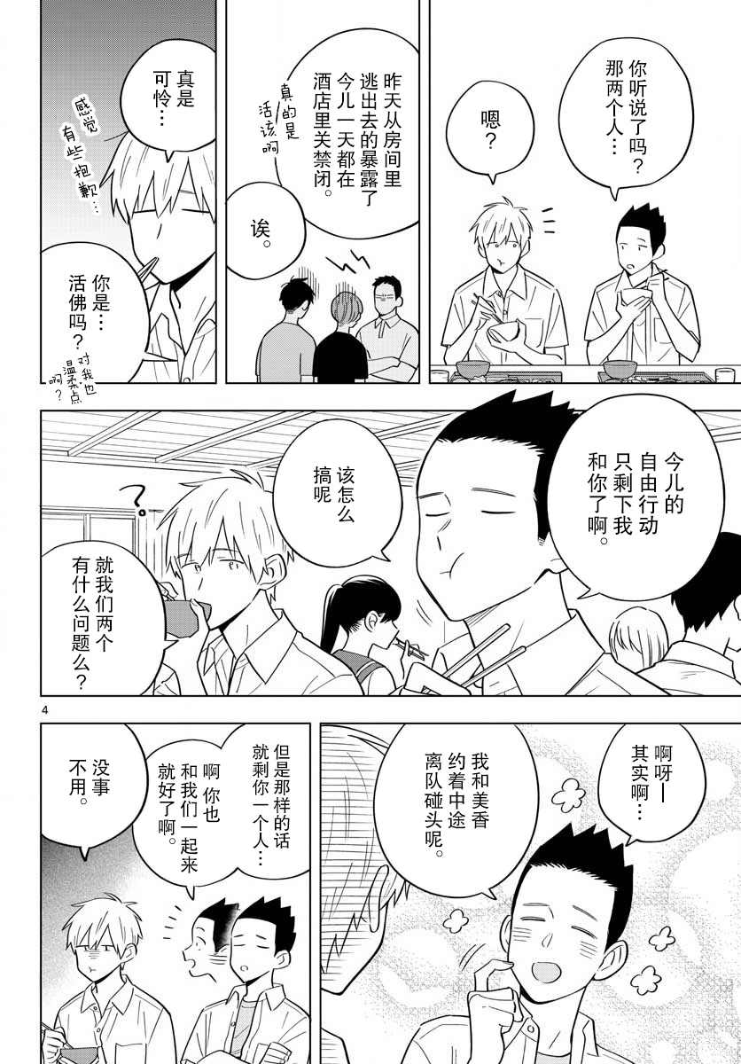 《这个老师不教恋爱》漫画最新章节第37话免费下拉式在线观看章节第【4】张图片