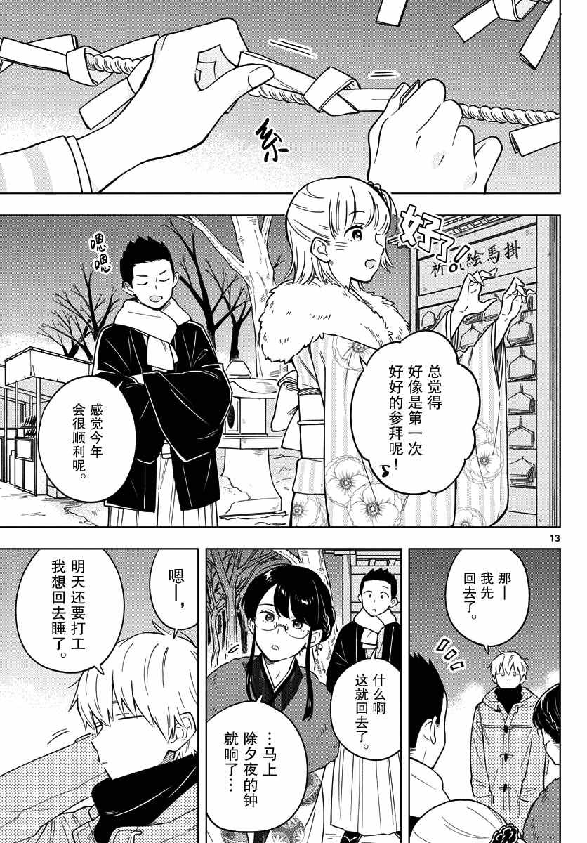 《这个老师不教恋爱》漫画最新章节第13话免费下拉式在线观看章节第【13】张图片