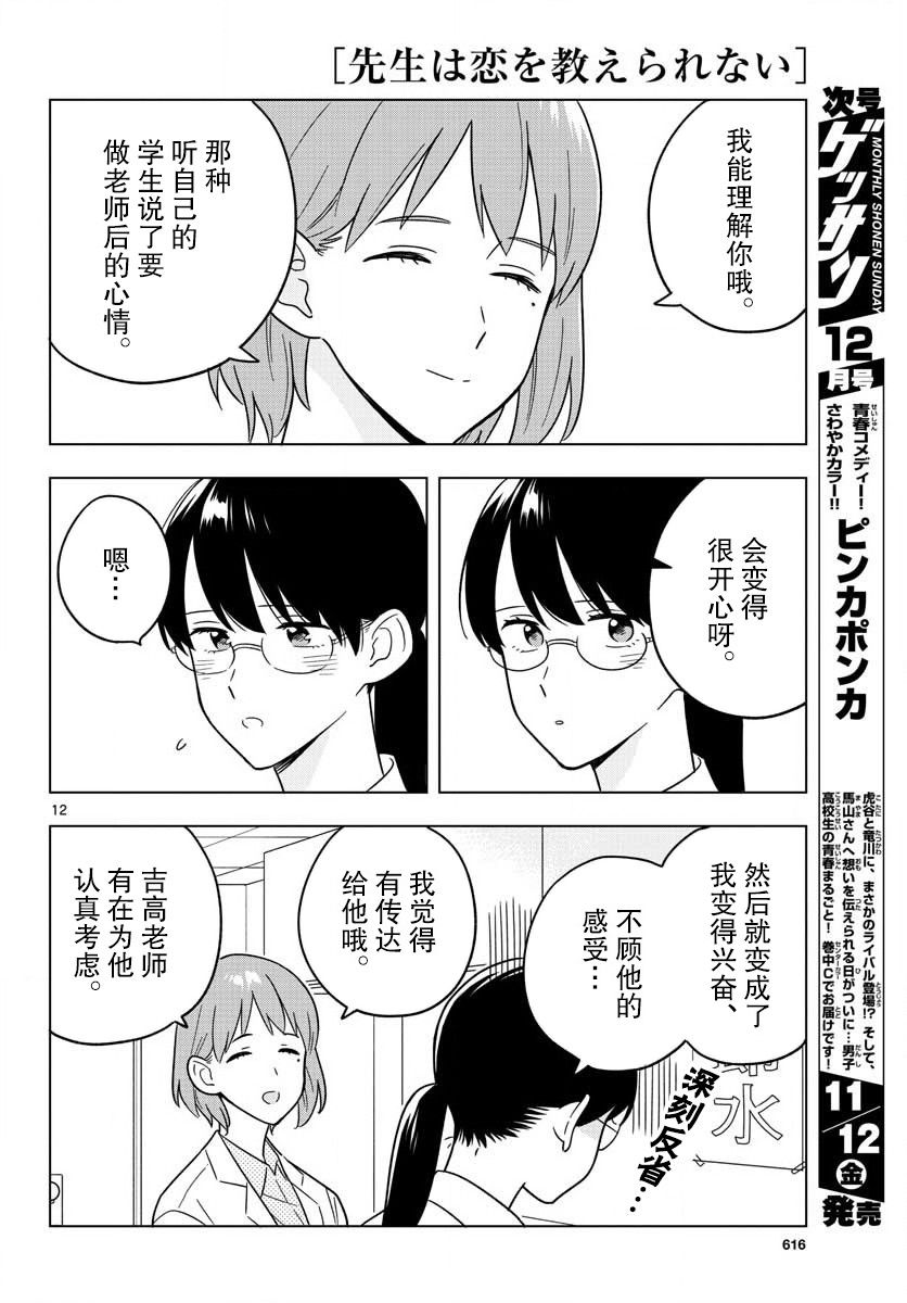 《这个老师不教恋爱》漫画最新章节第42话免费下拉式在线观看章节第【11】张图片